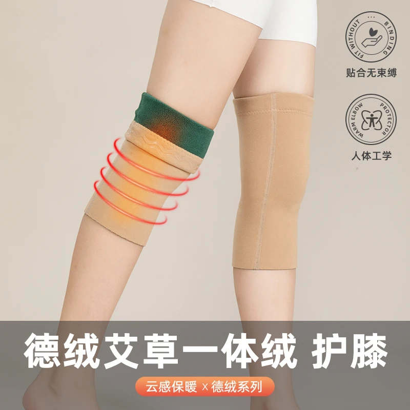 德绒艾绒护膝盖套秋冬男女保暖加绒加厚老寒腿膝盖膝关节防寒护套