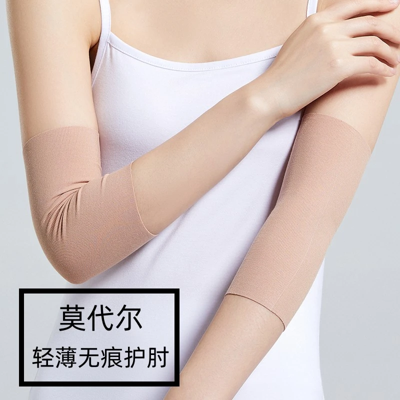 莫代尔护肘夏季超薄保暖高弹力男女胳膊关节套空调房手臂肘套运动