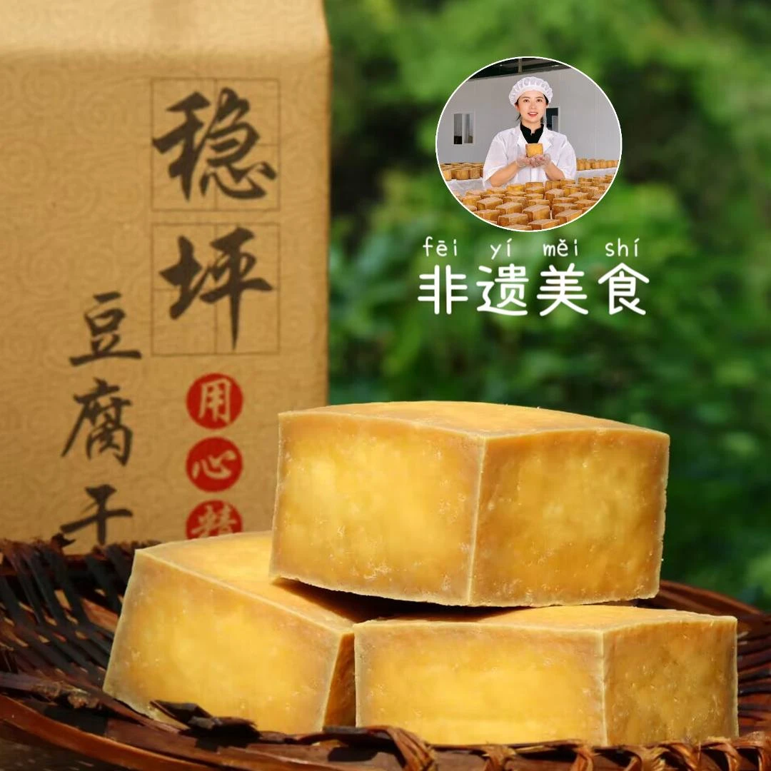 贵州德江特产稳坪无烟熏手工豆腐干（260g*1块）零食家常菜