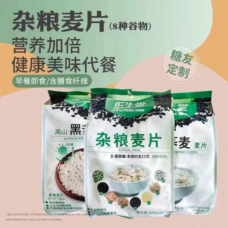 低生堂不添加蔗糖杂粮麦片无糖苦荞高山黑荞麦片谷物早餐麦片代餐