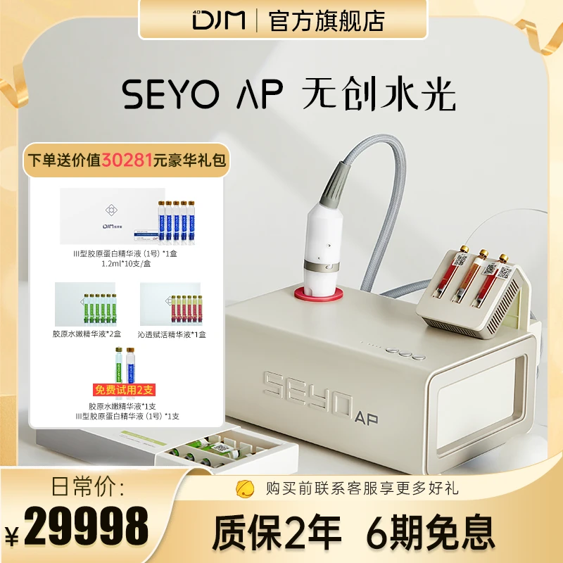 【官方旗舰】seyoap无创水光仪保湿抗衰 提亮无痕滋养多效水润调节