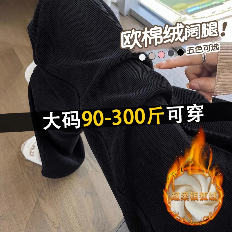 胖mm加大码黑色窄版阔腿裤女春秋薄款欧棉绒高腰垂感直筒休闲裤子