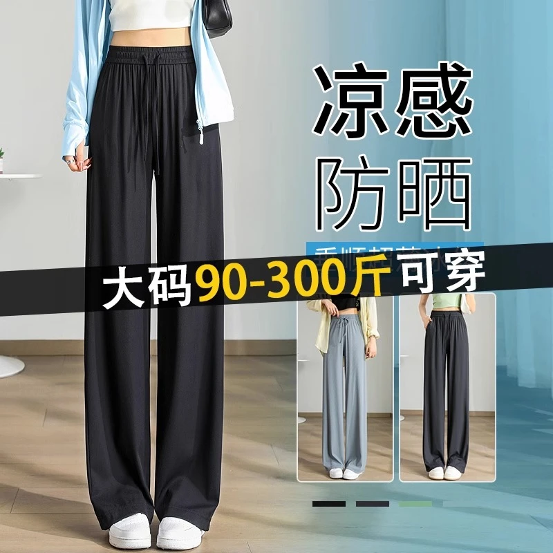 300斤特大码胖mm冰丝阔腿裤女夏季薄款高腰窄版直筒裤垂感防晒裤