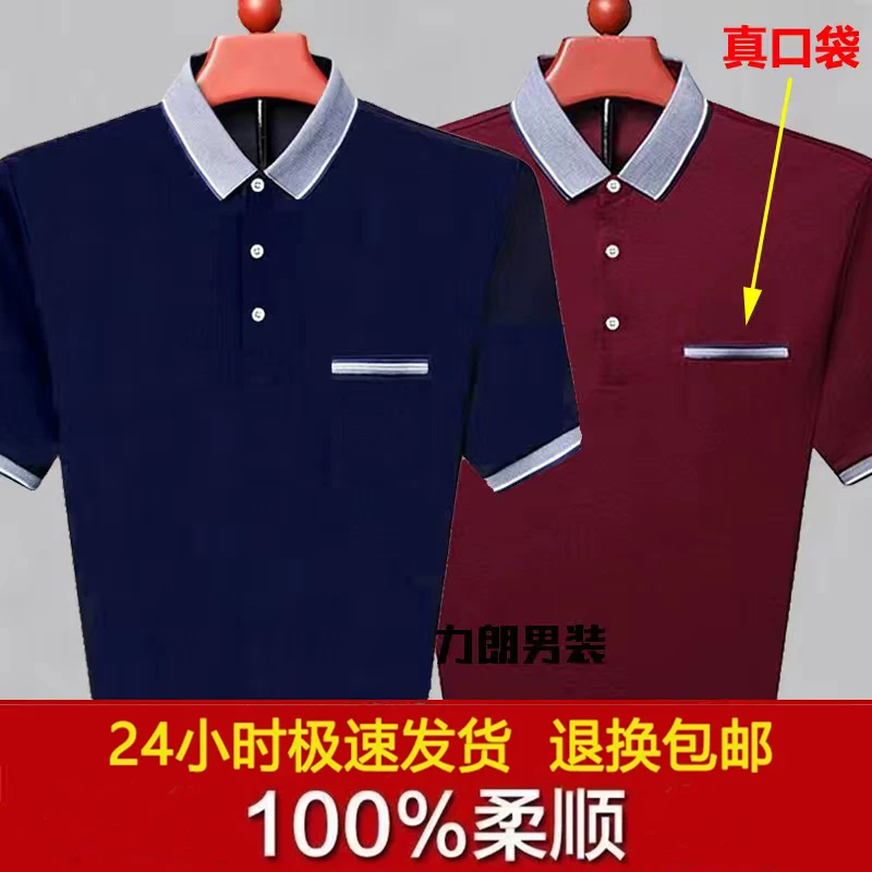 真口袋爸爸夏装冰丝短袖T恤男翻领中老年男士夏季polo衫休闲上衣