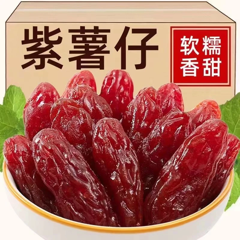 紫薯干水晶紫薯仔地瓜干解馋休闲办公室小吃零食