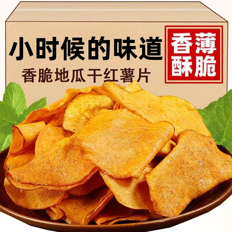 【热卖推荐】美食鲜切地瓜片香甜酥脆农家手工精选红薯片休闲小零食