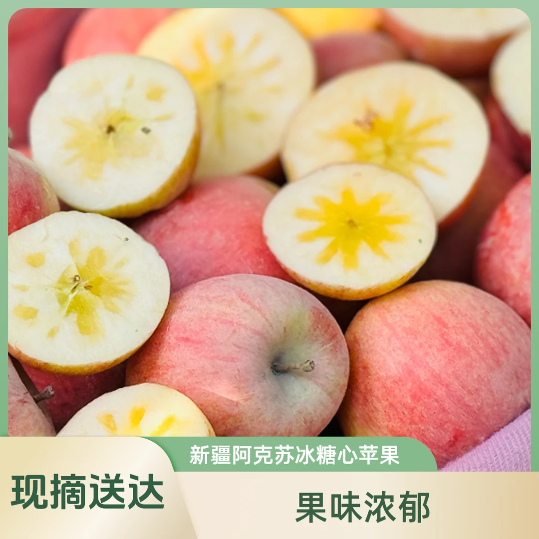 新疆年货——2025年新疆阿克苏冰糖心苹果核心产区新鲜采摘