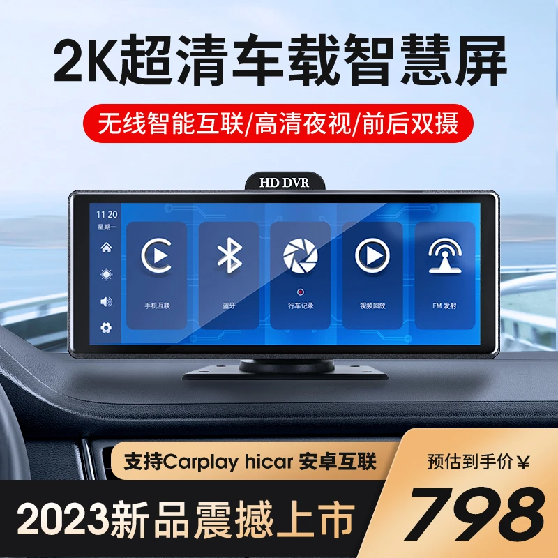 无线carplay流媒体中控台多功能行车记录仪2023新款倒车影像货车