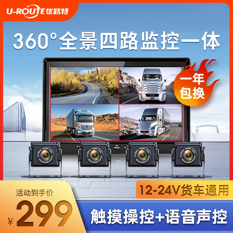 货车四路监控24V高清夜视专用360全景行车记录仪倒车影像一体机
