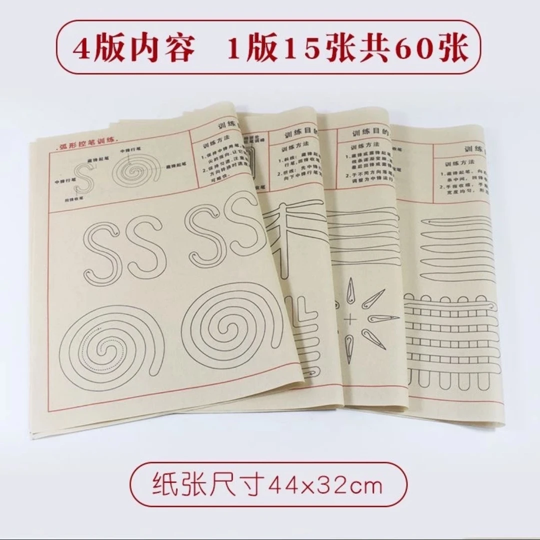 【书法入门控笔训练】描红字帖 初学练习 书法基本功练字宣纸