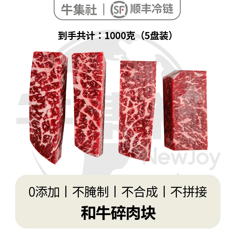 【澳洲和牛雪花碎肉块】1000g谷饲原切顺丰包邮