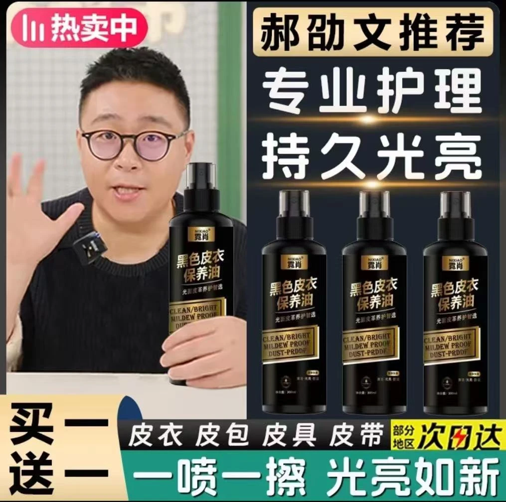 【郝邵文推荐】真皮衣保养专用油沙发皮具护理皮革修复专用绵羊神器