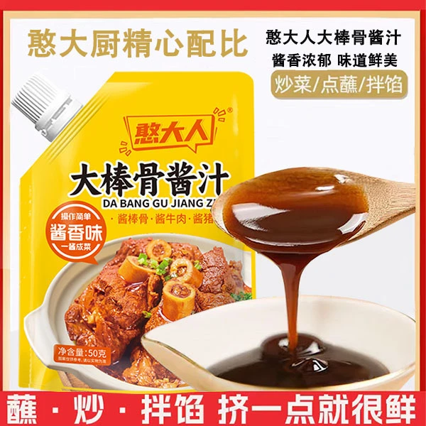 抢！【到手10袋】酱香味大棒骨酱汁酱汁醇厚鲜香一料多用50g/1袋优质