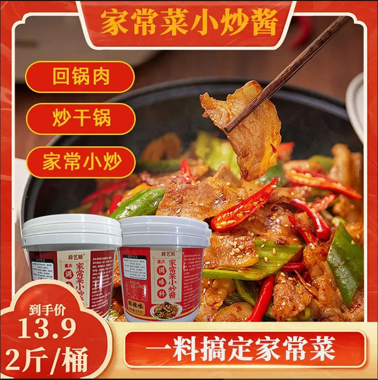 百久源【2斤13.9元】香辣家常小炒酱荤素菜一料多用简单方便2斤好吃