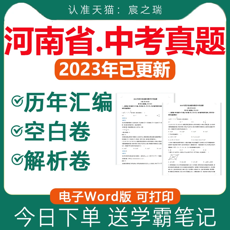 2023年河南省历年中考真题卷电子版全套初中学业水平考试总复习资