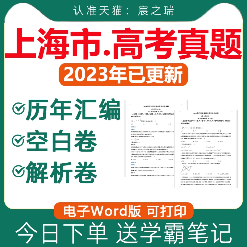 2023年上海市历年高考真题卷电子版资料语文数学英语物理化学生物