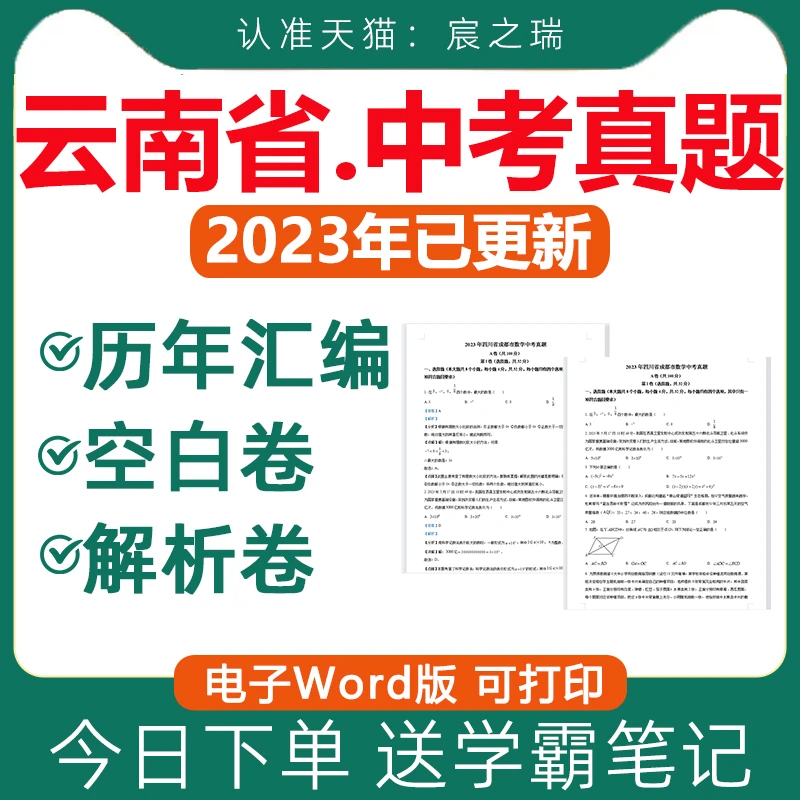 2023年云南省历年中考真题卷电子版全套初中学业水平考试总复习资