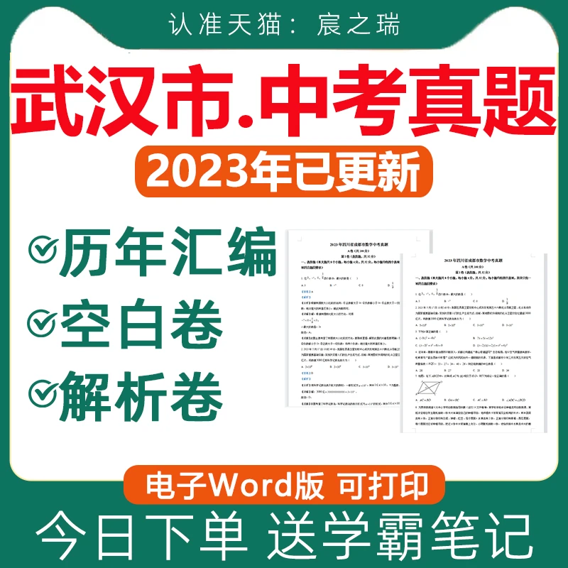 2023年湖北省武汉市历年中考真题试卷电子版全套初中学业水平考试
