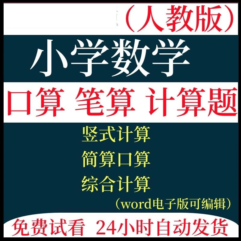 年级六年级综合计算简算脱式算式竖式专项练习电子版习题试卷试题