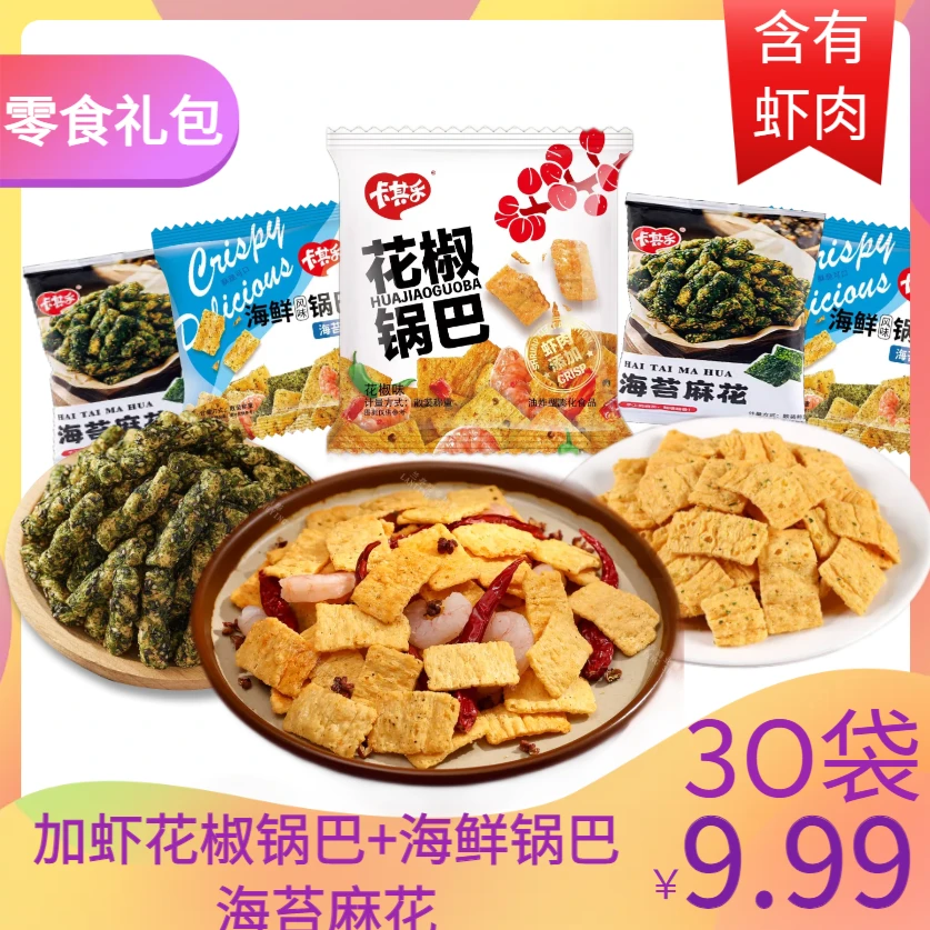 【小辫儿补贴】零食大礼包 海鲜锅巴 海苔麻花 花椒锅巴