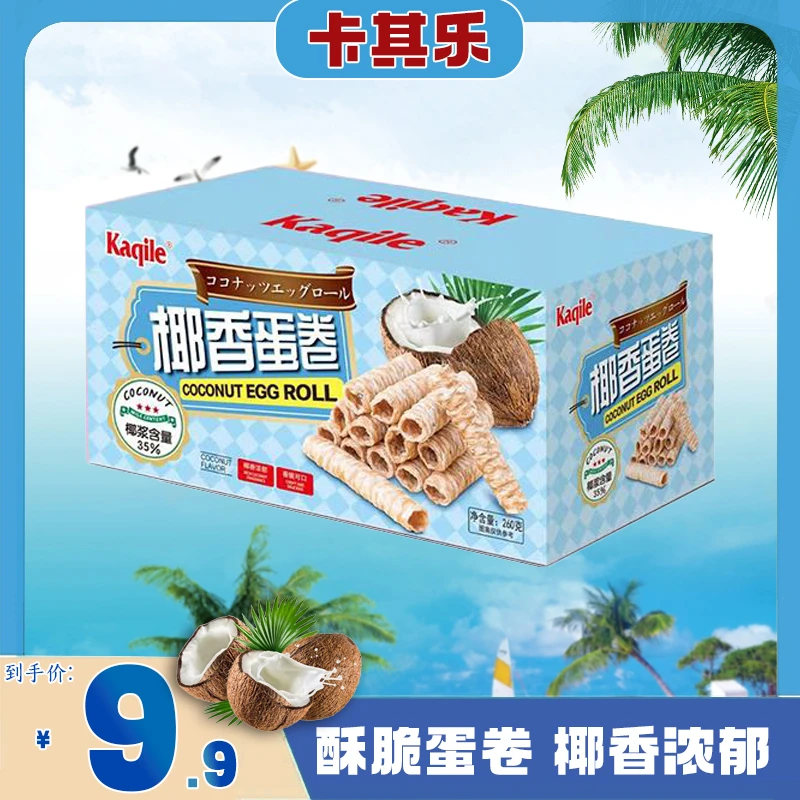 卡其乐椰香蛋卷260g*1盒