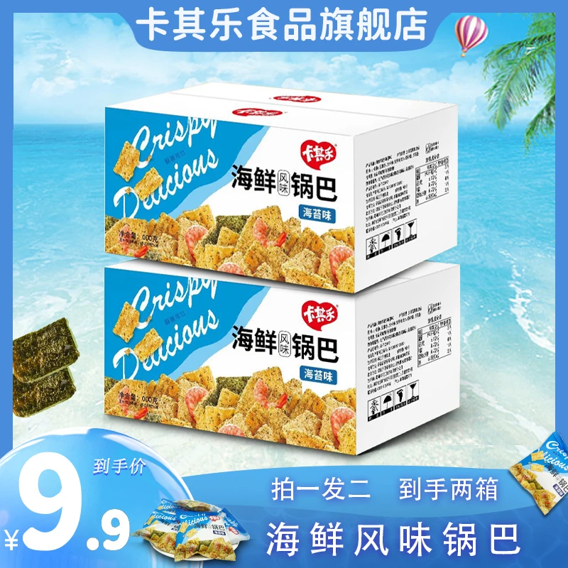 卡其乐海鲜锅巴家庭装鲜香可口零食留香酥脆