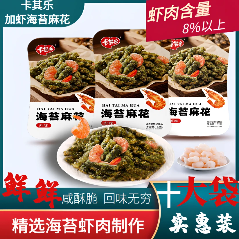 爆款9块9爆款商品卡其乐加虾海苔麻花爆款追剧必备小零食网红零食