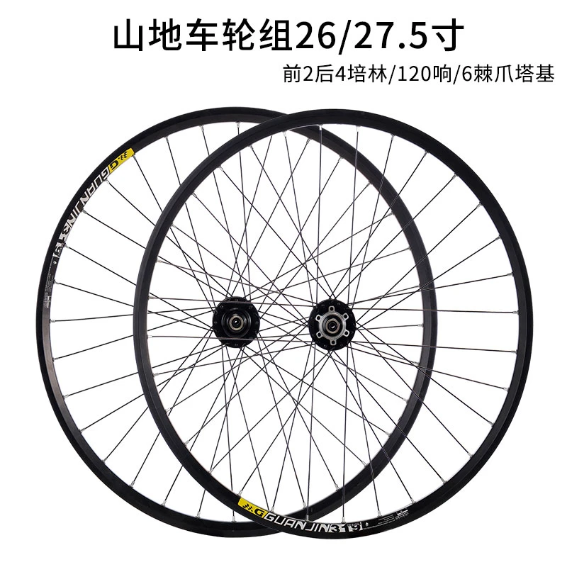 26寸山地车轮组27.5轮毂自行车前后轮圈全套碟刹5培林120响总成