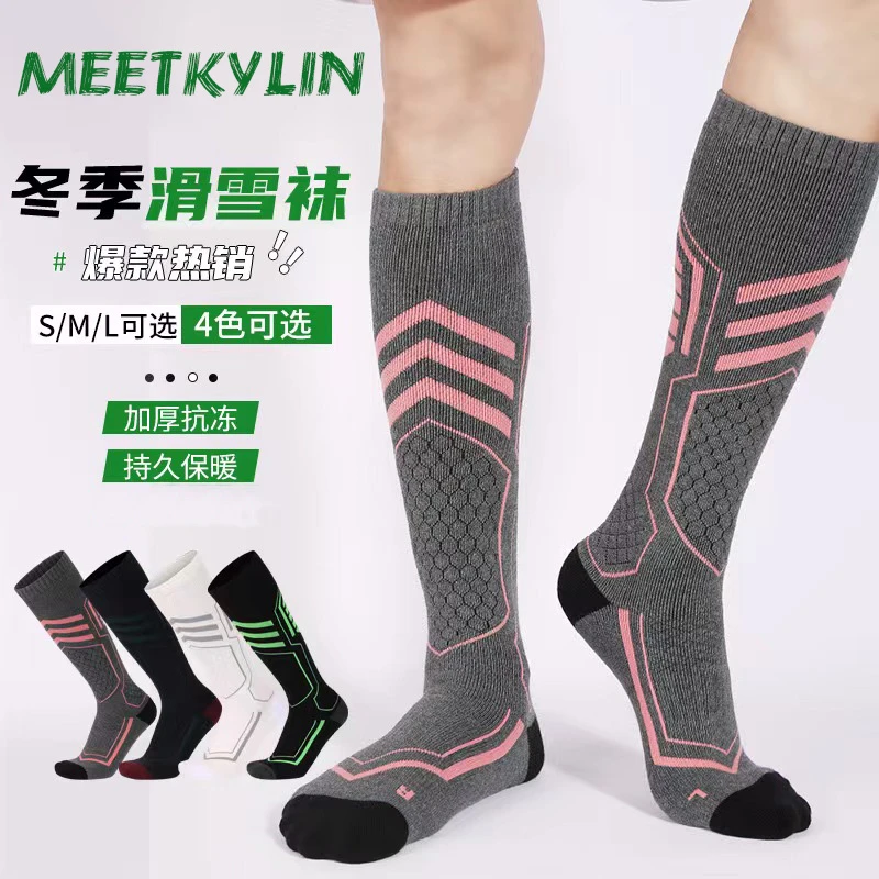 MEETKYLIN芈麒麟长筒户外滑雪袜加厚毛圈保暖袜成人袜子高筒防滑