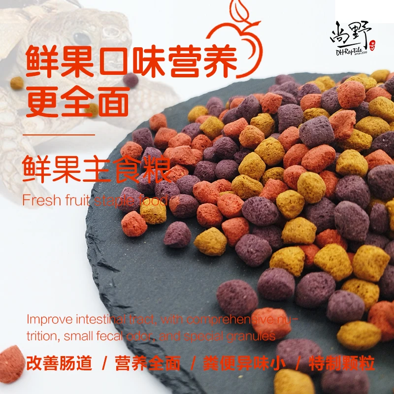 尚野爬宠陆龟粮龟粮饲料陆龟饲料鲜果粮 陆龟粮
