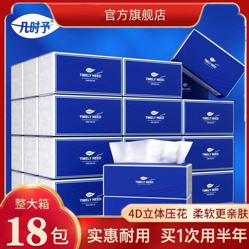 几时予18赠2大包纸巾抽纸擦嘴整箱批发包邮实惠装家用面巾纸