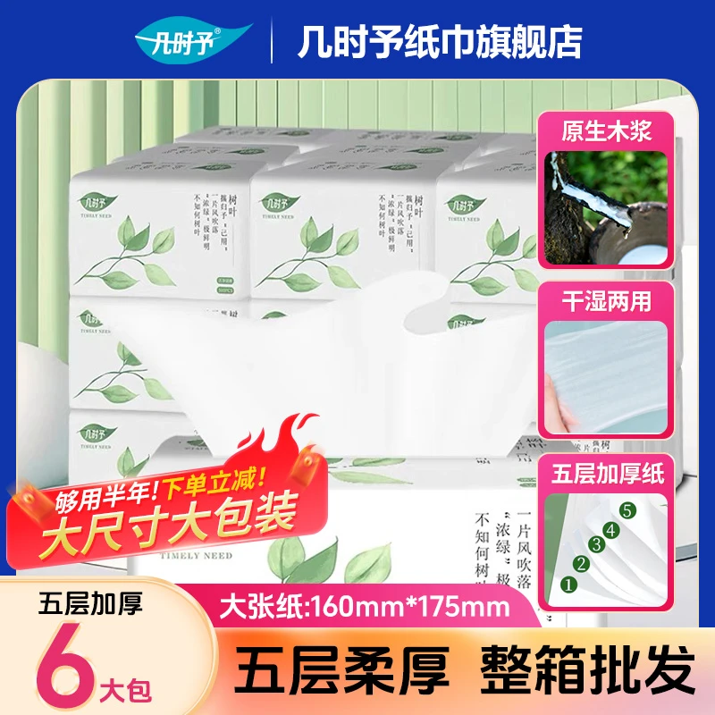 【6大包抽纸】几时予大号大包抽取式家用抽纸厕纸抽纸面巾纸鼻涕纸s