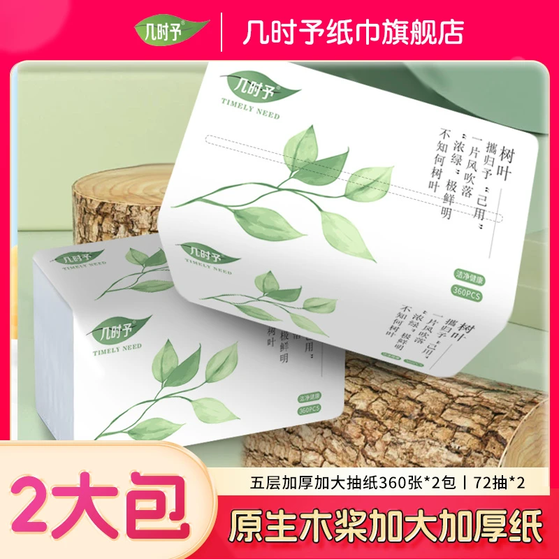 【试用1包】几时予2大包抽纸纸巾批发卫生纸100%原生木桨抽纸720张s