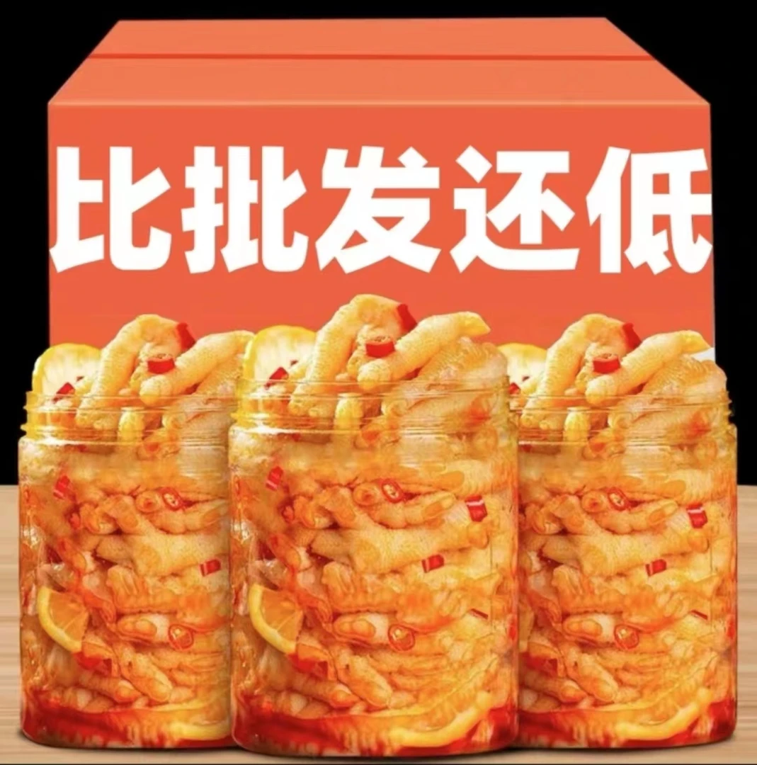 新鲜无骨鸡爪卤味柠檬酸辣办公室网红酸辣味解馋小零食去骨盒装
