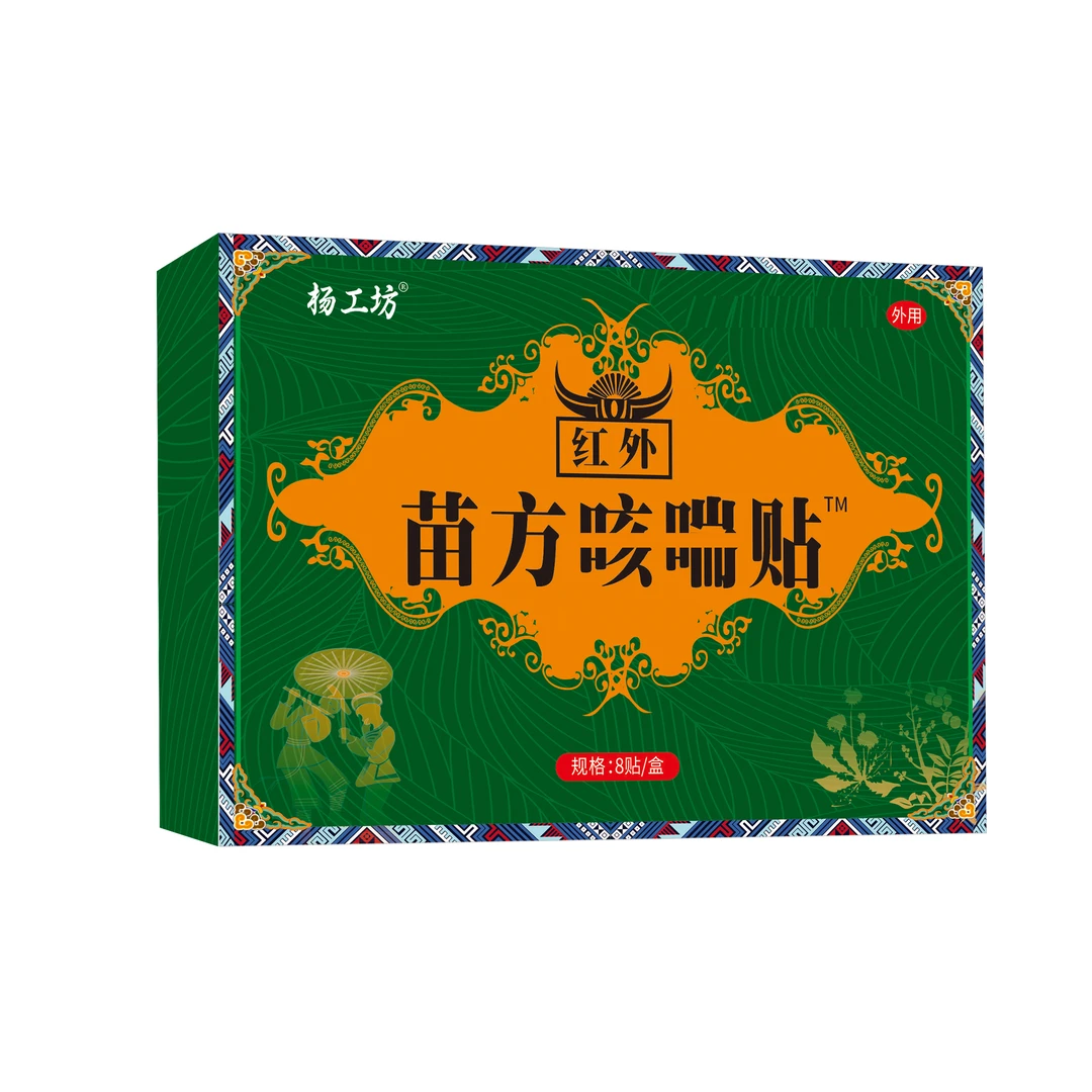 杨工坊苗方外用护理贴缓解舒缓小黑膏护穴中老年适用贴四季通用膏