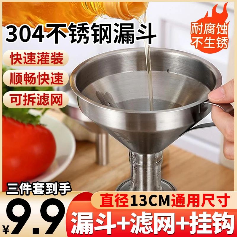 【9.9元三件套】带过滤网家用大口径油漏酒漏桶装瓶装分装漏斗灌装