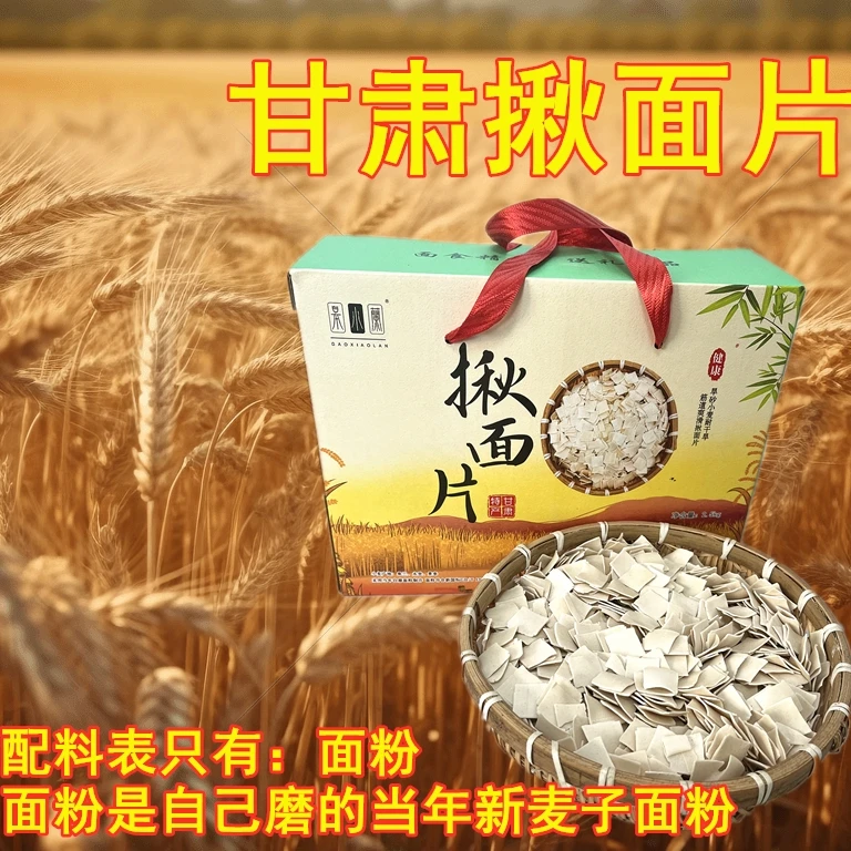 【兰州揪面片礼盒】甘肃干面揪面片5斤