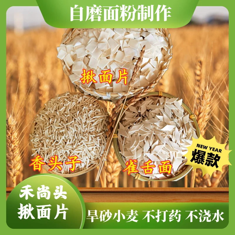 【甘肃揪面片子香头子雀舌面】旗花子健康好吃方便400g