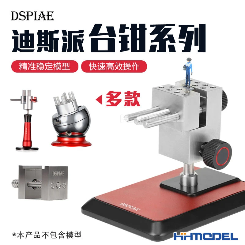 DSPIAE恒辉 迪斯派 高达辅助上色手持夹具 不锈钢精密台钳