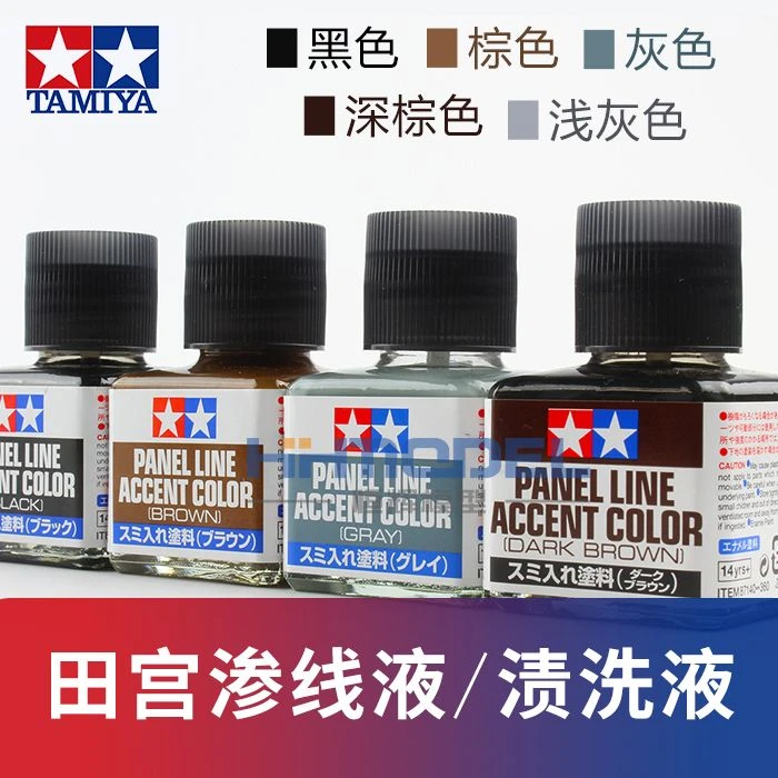 TAMIYA/田宫双星旧化渍洗渗线液 棕灰深棕黑87131/32/33/40/87189