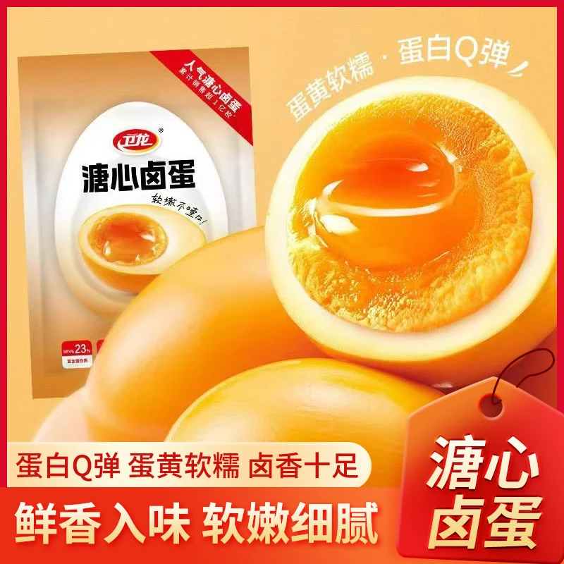 卫龙溏心蛋软糯流心卤蛋即食熟鸡蛋独立包装营养早餐网红出游零食