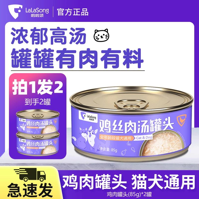 【直播福利】啦啦颂猫罐头增肥发腮鸡丝肉汤罐头宠物零食补营养猫粮
