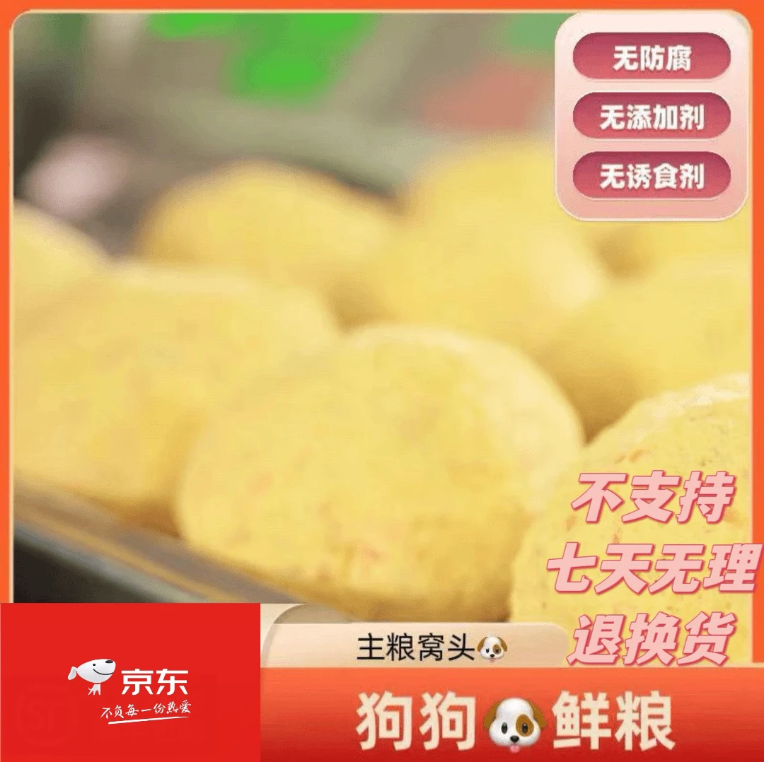 【小吉他推荐】窝窝头无添加原料狗狗主食鲜肉窝窝头