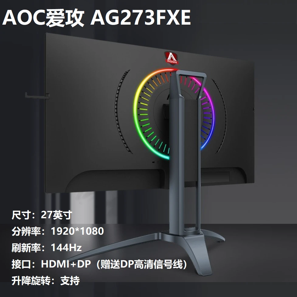 90新 【顺丰包邮】网吧拆机AOC爱攻27寸电竞显示器144Hz台式游戏