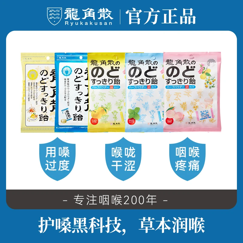 【日常护嗓】龙角散润喉糖/经典款70g/夹心款80g/组合赠条状*1