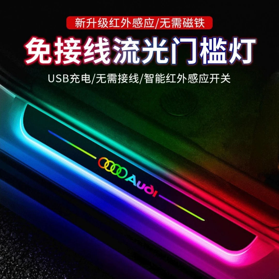 【黑马车品】炫彩汽车迎宾踏板感应灯门槛灯条流光幻彩车门迎宾灯