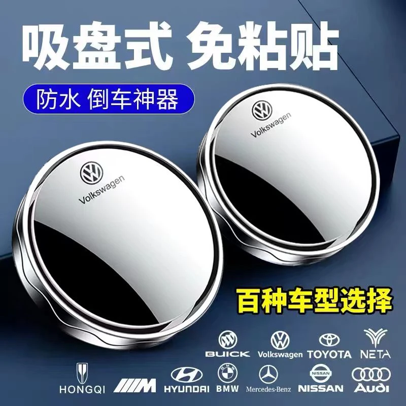 倒车后视小圆镜【专车车标】360度旋转盲区镜吸盘式超高清辅助镜
