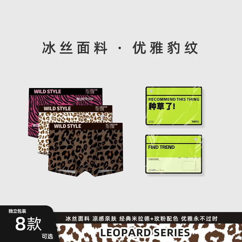 青年气质豹纹高档流行冰丝男士内裤舒适透气薄款速干运动性感平角