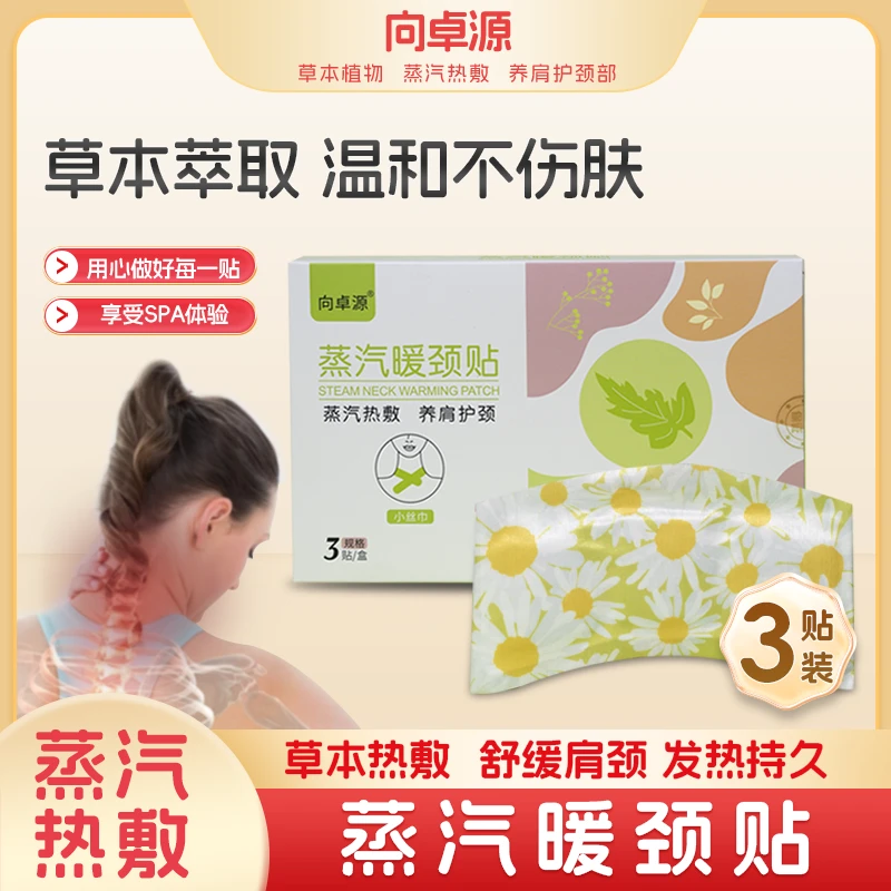 艾草蒸汽热敷暖颈贴网红时尚透气便携缓解草本学生家用加热一次性
