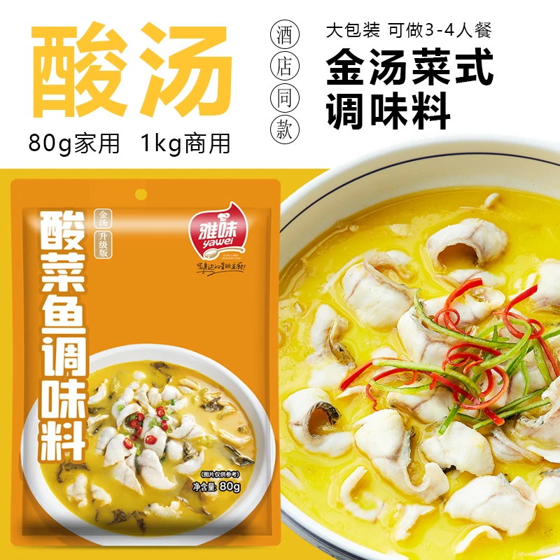 【活动专享】雅味家用金汤调味料酸菜鱼调料酸辣火锅底料调料包